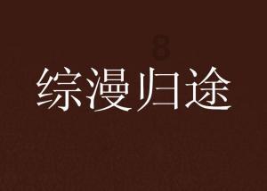 逃出郊外露营地